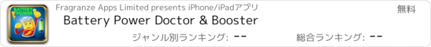 おすすめアプリ Battery Power Doctor & Booster