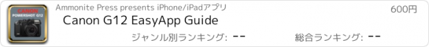 おすすめアプリ Canon G12 EasyApp Guide