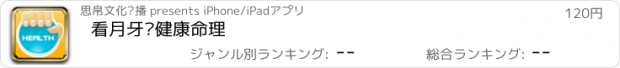 おすすめアプリ 看月牙识健康命理