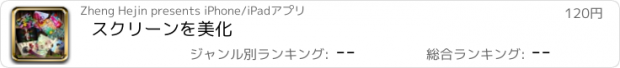 おすすめアプリ スクリーンを美化