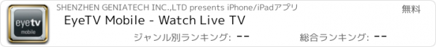 おすすめアプリ EyeTV Mobile - Watch Live TV