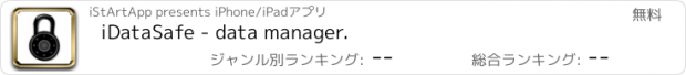 おすすめアプリ iDataSafe - data manager.