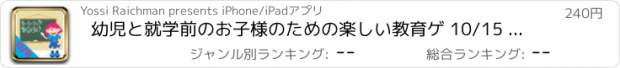 おすすめアプリ 幼児と就学前のお子様のための楽しい教育ゲ 10/15 ーム - 数字で楽しい