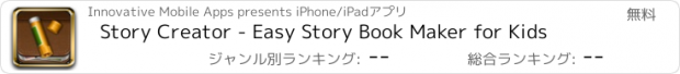 おすすめアプリ Story Creator - Easy Story Book Maker for Kids