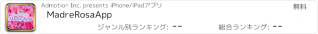 おすすめアプリ MadreRosaApp
