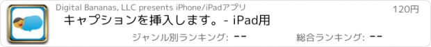 おすすめアプリ キャプションを挿入します。- iPad用