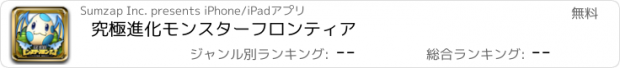 おすすめアプリ 究極進化モンスターフロンティア