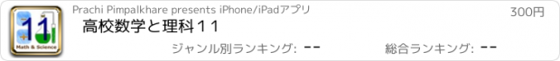 おすすめアプリ 高校数学と理科１1