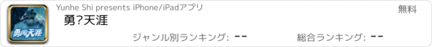 おすすめアプリ 勇闯天涯