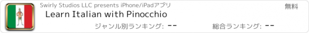 おすすめアプリ Learn Italian with Pinocchio