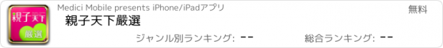 おすすめアプリ 親子天下嚴選