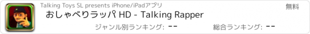 おすすめアプリ おしゃべりラッパ HD - Talking Rapper