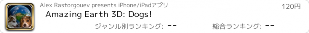 おすすめアプリ Amazing Earth 3D: Dogs!