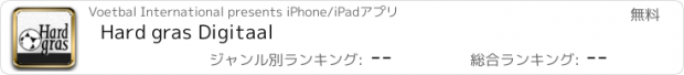 おすすめアプリ Hard gras Digitaal