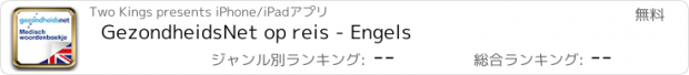 おすすめアプリ GezondheidsNet op reis - Engels