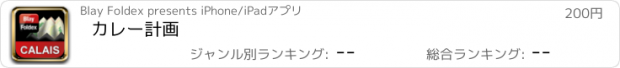 おすすめアプリ カレー計画