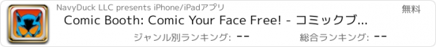 おすすめアプリ Comic Booth: Comic Your Face Free! - コミックブース：コミックあなたの顔は無料！