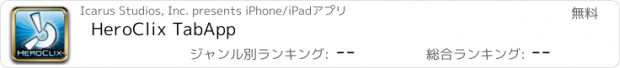 おすすめアプリ HeroClix TabApp