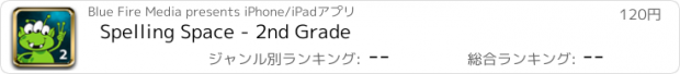 おすすめアプリ Spelling Space - 2nd Grade