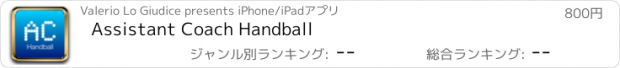 おすすめアプリ Assistant Coach Handball