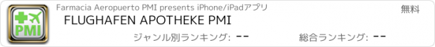 おすすめアプリ FLUGHAFEN APOTHEKE PMI