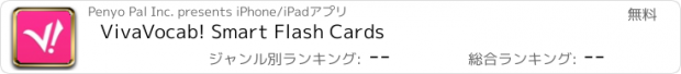 おすすめアプリ VivaVocab! Smart Flash Cards