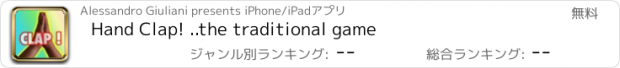 おすすめアプリ Hand Clap! ..the traditional game