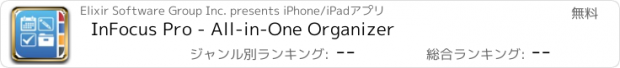 おすすめアプリ InFocus Pro - All-in-One Organizer