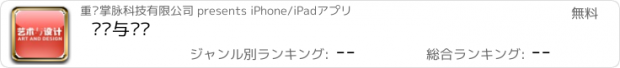 おすすめアプリ 艺术与设计