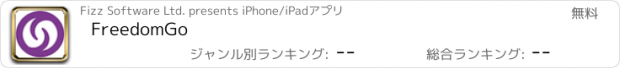 おすすめアプリ FreedomGo