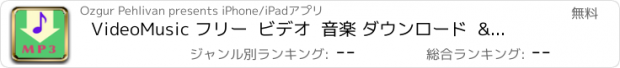 おすすめアプリ VideoMusic フリー  ビデオ  音楽 ダウンロード  & Free Video Music Downloader