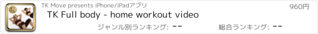 おすすめアプリ TK Full body - home workout video