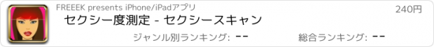 おすすめアプリ セクシー度測定 - セクシースキャン