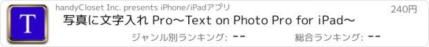 おすすめアプリ 写真に文字入れ Pro〜Text on Photo Pro for iPad〜