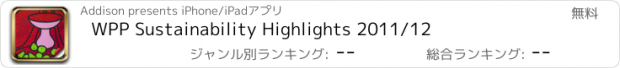 おすすめアプリ WPP Sustainability Highlights 2011/12