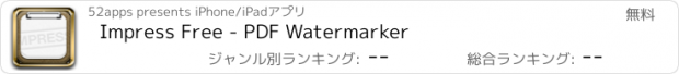 おすすめアプリ Impress Free - PDF Watermarker