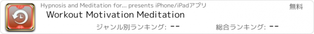 おすすめアプリ Workout Motivation Meditation