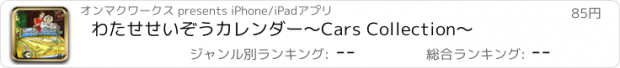 おすすめアプリ わたせせいぞうカレンダー〜Cars Collection〜