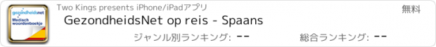 おすすめアプリ GezondheidsNet op reis - Spaans