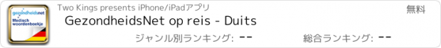 おすすめアプリ GezondheidsNet op reis - Duits