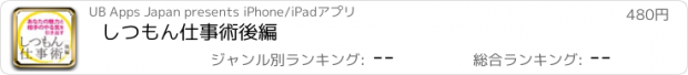 おすすめアプリ しつもん仕事術　後編