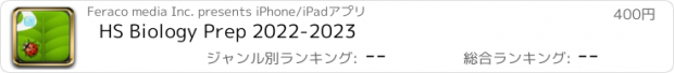 おすすめアプリ HS Biology Prep 2022-2023