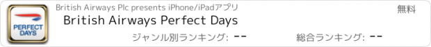 おすすめアプリ British Airways Perfect Days