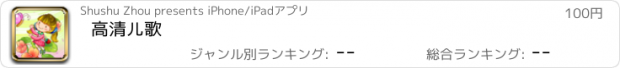 おすすめアプリ 高清儿歌