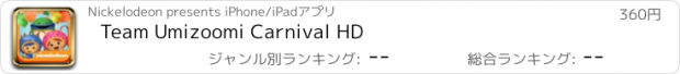 おすすめアプリ Team Umizoomi Carnival HD