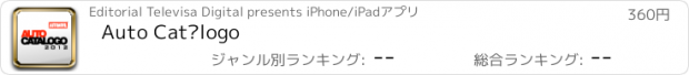 おすすめアプリ Auto Catálogo