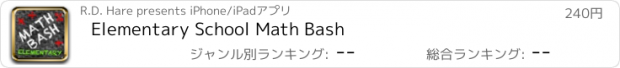 おすすめアプリ Elementary School Math Bash