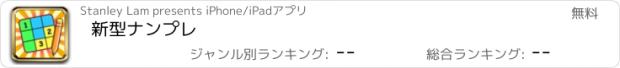 おすすめアプリ 新型ナンプレ