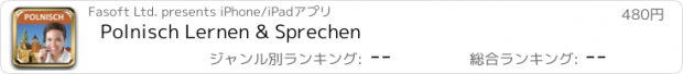 おすすめアプリ Polnisch Lernen & Sprechen