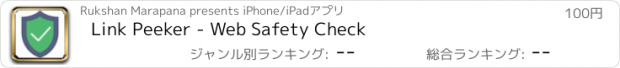 おすすめアプリ Link Peeker - Web Safety Check